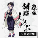 胡蝶しのぶ