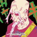 楽巌寺学長