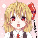 ルーミア