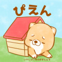 (なまえ) わんわん(犬)