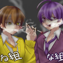 なる組