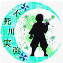 不死川実弥