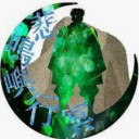 悲鳴 行冥
