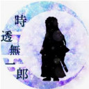 時透無一郎