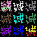 柱