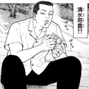 キヨマサ