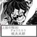 妓夫太郎