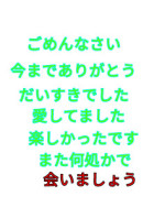 ご め ん な さ い