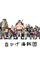 元白ひげ海賊団の末っ子は麦わらの一味に 全76話 連載中 影狼 不定期更新さんの夢小説 無料スマホ夢小説ならプリ小説 Bygmo