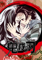 鬼滅の刃ー恋の乱ー