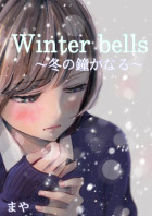 Winter bells ～冬の鐘がなる～
