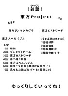 東方Project（雑談）