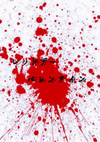 レッドデーバレンタイン