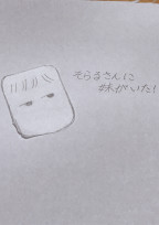 そらるさんに妹がいた!