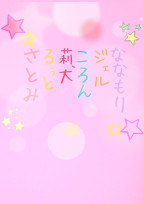 行方不明の歌姫