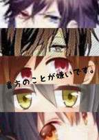 貴方のことが嫌いです。
