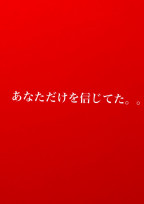 忘れないで。