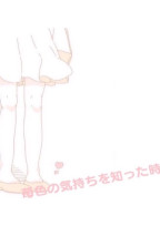 苺色の気持ちを知った時 2