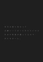 信じて、裏切られた…