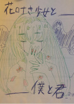 花吐き少女と僕と君