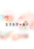 限られた恋