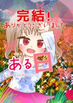 ある日