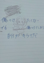 ありのままの私