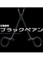 ブラックペアン