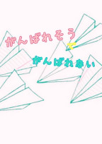 頑張れそうで頑張れない|ω-`*)