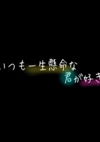 アオハル