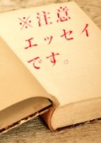 プリ小説家の『あなた様』へ【エッセイ】