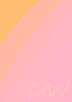 インレノ〜LINEカレカノ〜