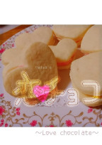 恋♥チョコ~Lovechocolate~