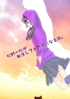 松野一松が転生して女の子になる話。