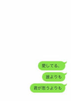 薮宏太との恋