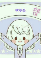 低音恋愛❤︎