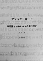 マジック·ロード 小説版