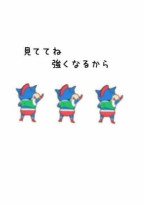 愛しのあなたへ