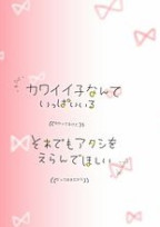 君という世界でひとつの物語。