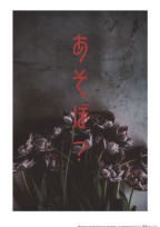 あそぼ?