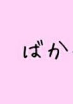 家族だからもっとうざい!