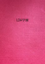 LDH学園