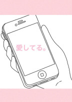 愛してる。