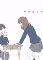 両片想いは気づかない。
