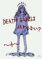 DEATH GAME ~4~