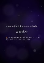 とある田舎の汽車から始まる恋物語