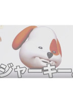 運命