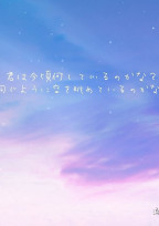 片思い