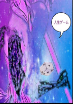 人生ゲーム