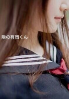 隣の有岡くん ( Daiki . A )